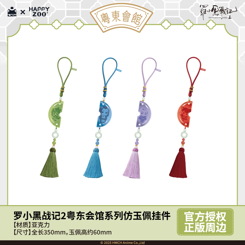 羅小黒戦記2＊HAPPY ZOO 粵東会館翡翠風アクリルキーホルダー（※予約