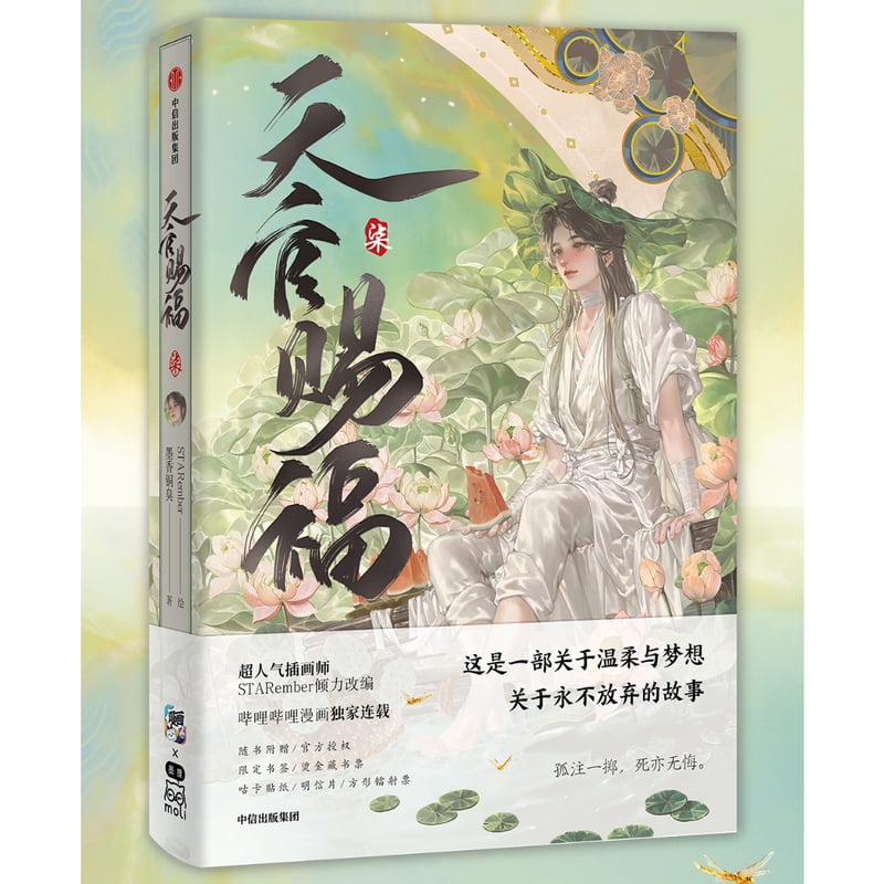 天官賜福　英語版　1〜7巻セット 天官賜福 7巻セット | 福猫屋