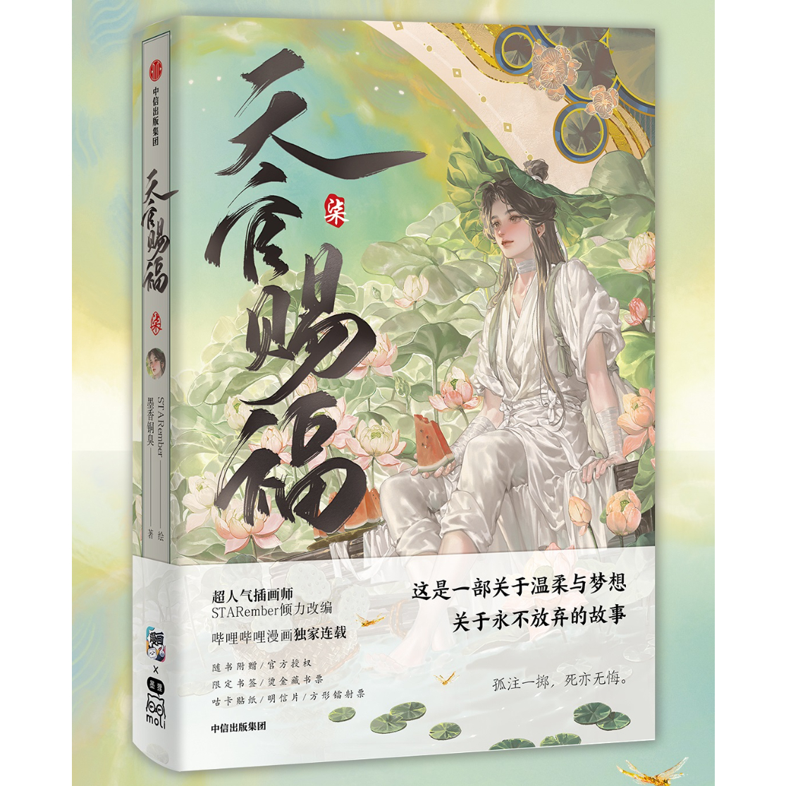Heaven Official's Blessing 7巻セット　天官賜福 fit=scale-down,w=1200