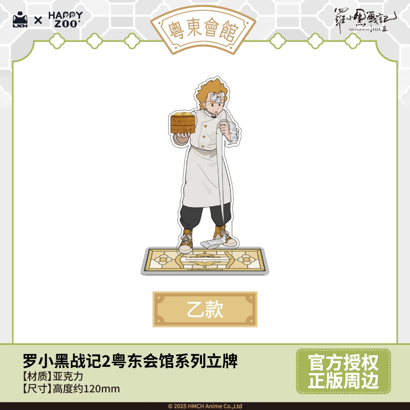 羅小黒戦記2＊HAPPY ZOO 粵東会館アクリルスタンド（※予約） | 福猫屋
