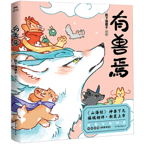 獣あらんや　13巻セット