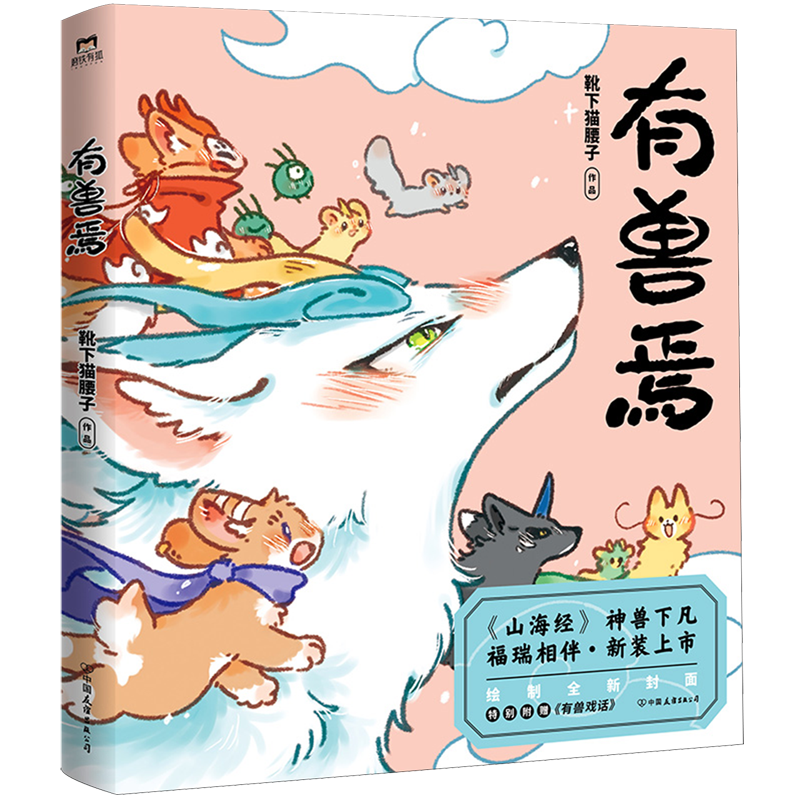 獣あらんや 13巻セット | 福猫屋