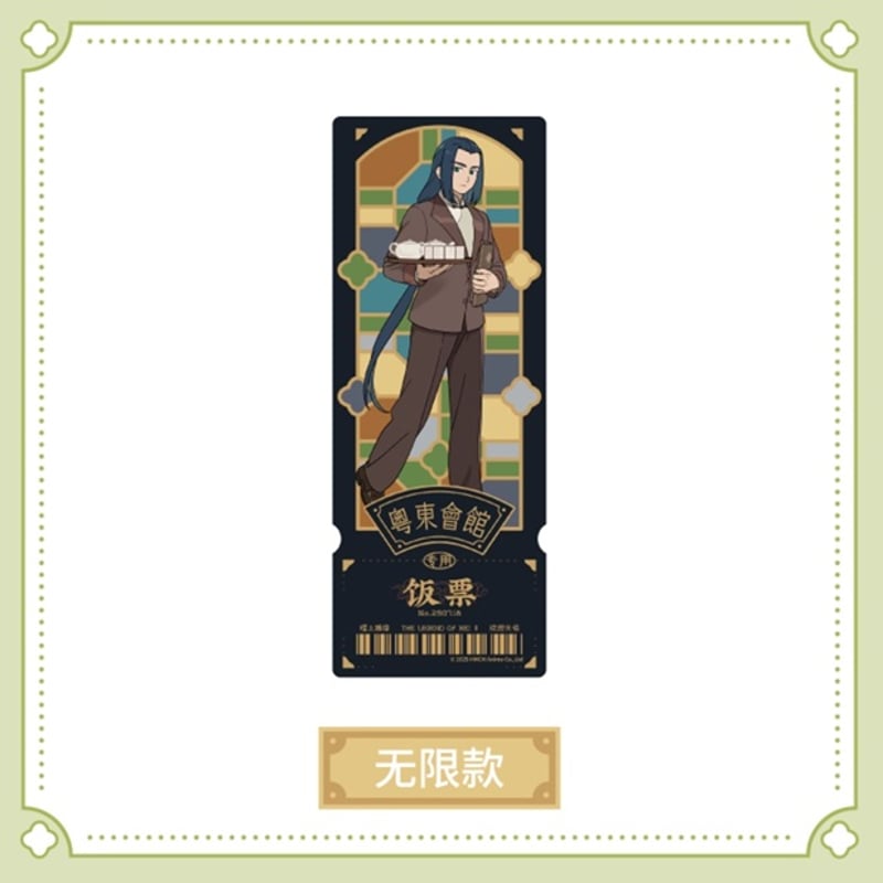 羅小黒戦記2＊HAPPY ZOO 粵東会館レーザーチケット（※予約） | 福猫屋