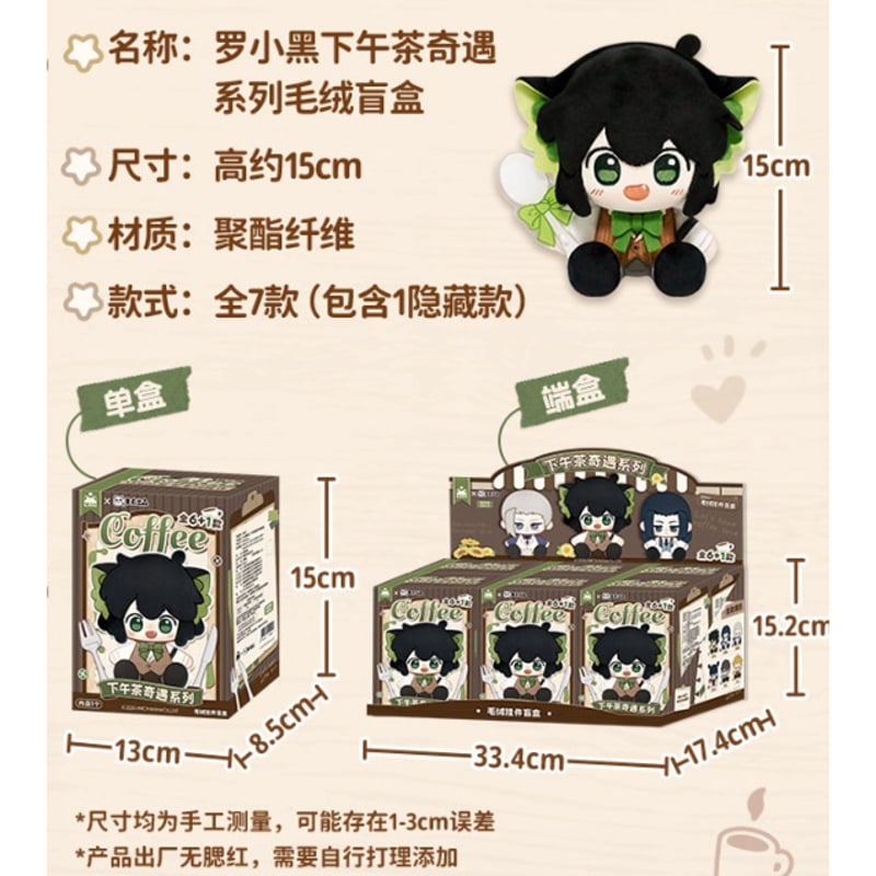 羅小黒戦記＊歪瓜出品 アフタヌーンぬいぐるみストラップ（15cm） | 福猫屋