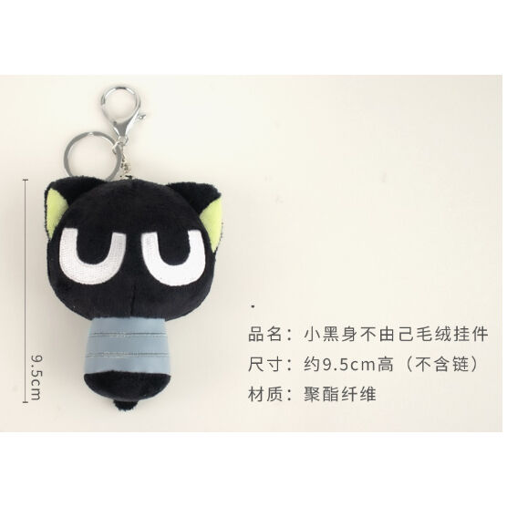 羅小黒戦記 小黒 縛られぬいぐるみストラップ | 福猫屋