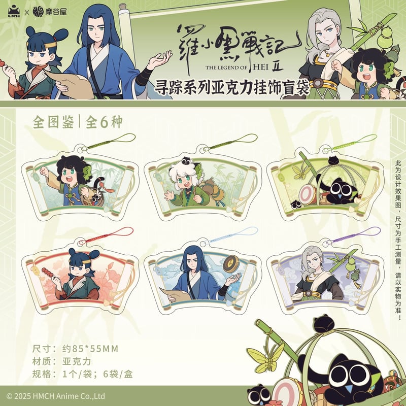 羅小黒戦記2＊摩谷屋 アクリルキーホルダー 1BOX（6個） | 福猫屋