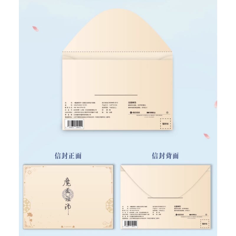 魔道祖師　高品質ポストカード　まとめ売り 魔道祖師 高品質ポストカード まとめ売り 魔道祖師 高品質ポスト