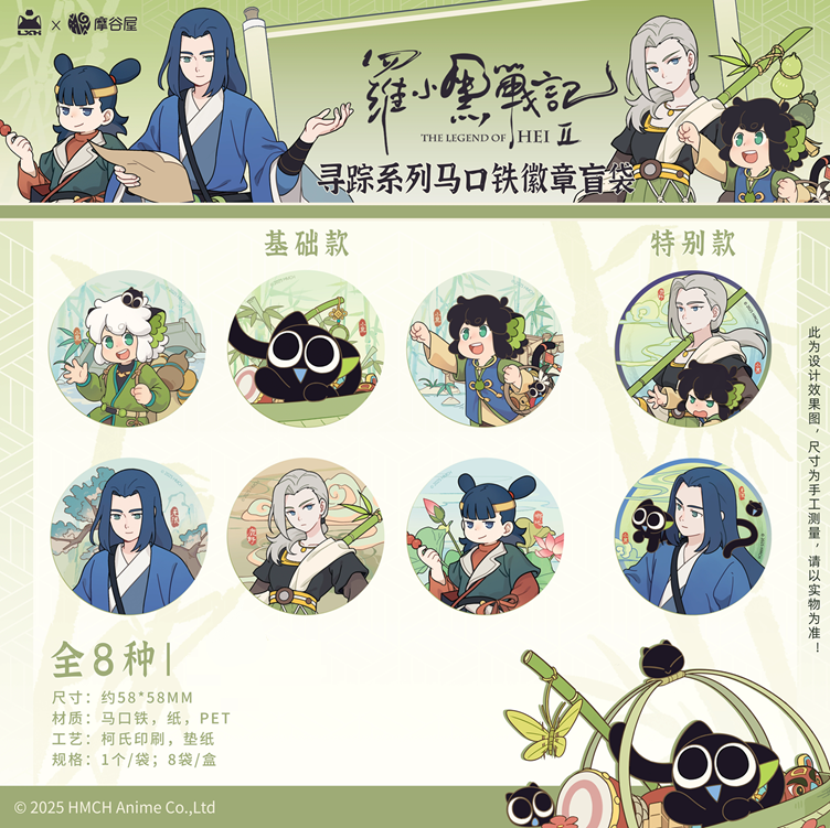 羅小黒戦記2＊摩谷屋 缶バッジ 1個（ランダム） | 福猫屋