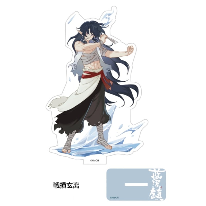 藍渓鎮 仙霊録 アクリルスタンド | 福猫屋