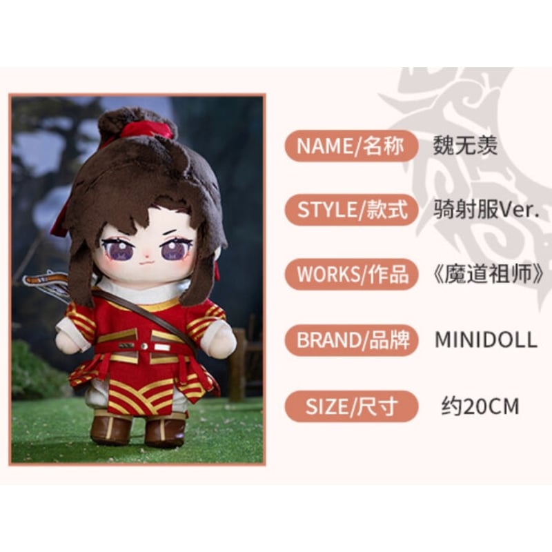 魔道祖師　ぬいぐるみ　mini doll