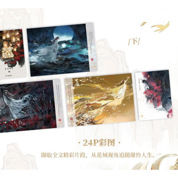 天官賜福 小説 全3巻セット | 福猫屋