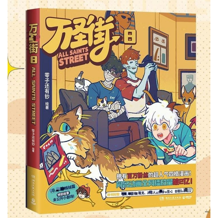 万聖街 1～9巻（新装版）※1冊ずつ | 福猫屋
