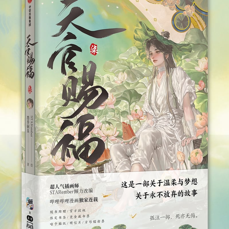 Heaven Official's Blessing 7巻セット　天官賜福 天官賜福 7巻セット | 福猫屋