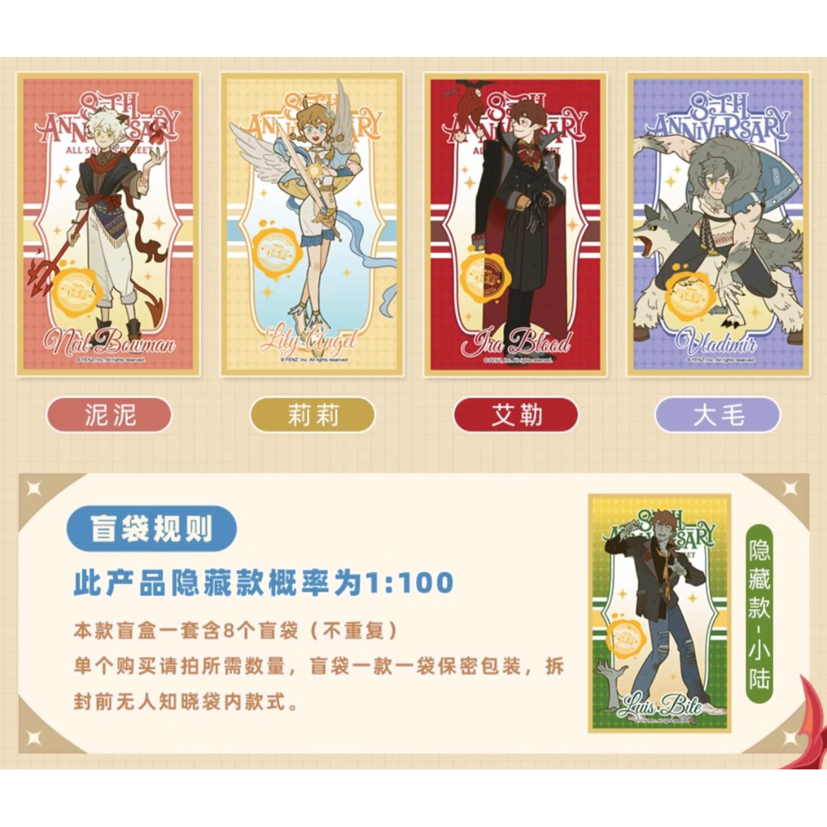 万聖街 8周年 アクリル色紙 1セット（8枚） | 福猫屋