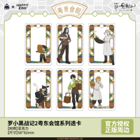 羅小黒戦記２＊HAPPY ZOO　粵東会館アクリルクリアカード