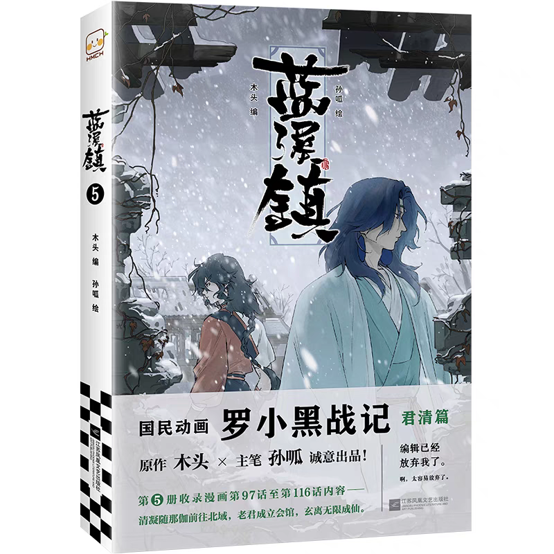 藍渓鎮 1～5巻 | 福猫屋