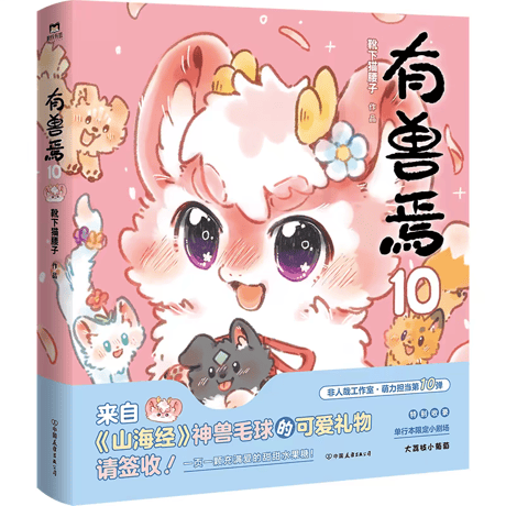 獣あらんや　13巻セット
