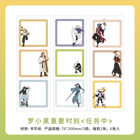 羅小黒戦記＊infeelMe　キャラ付箋