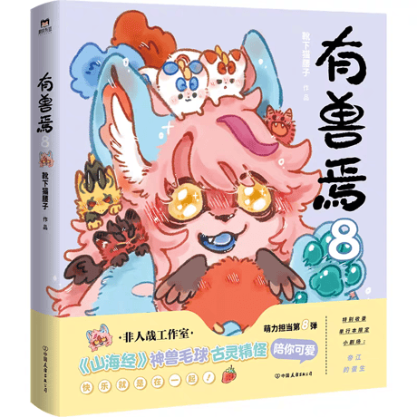 獣あらんや　13巻セット