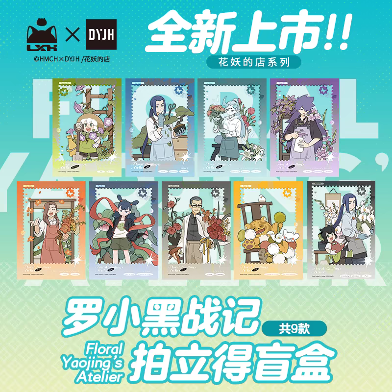 羅小黒戦記 花の妖精の店 アクリルクリアカード 1BOX（8枚） | 福猫屋