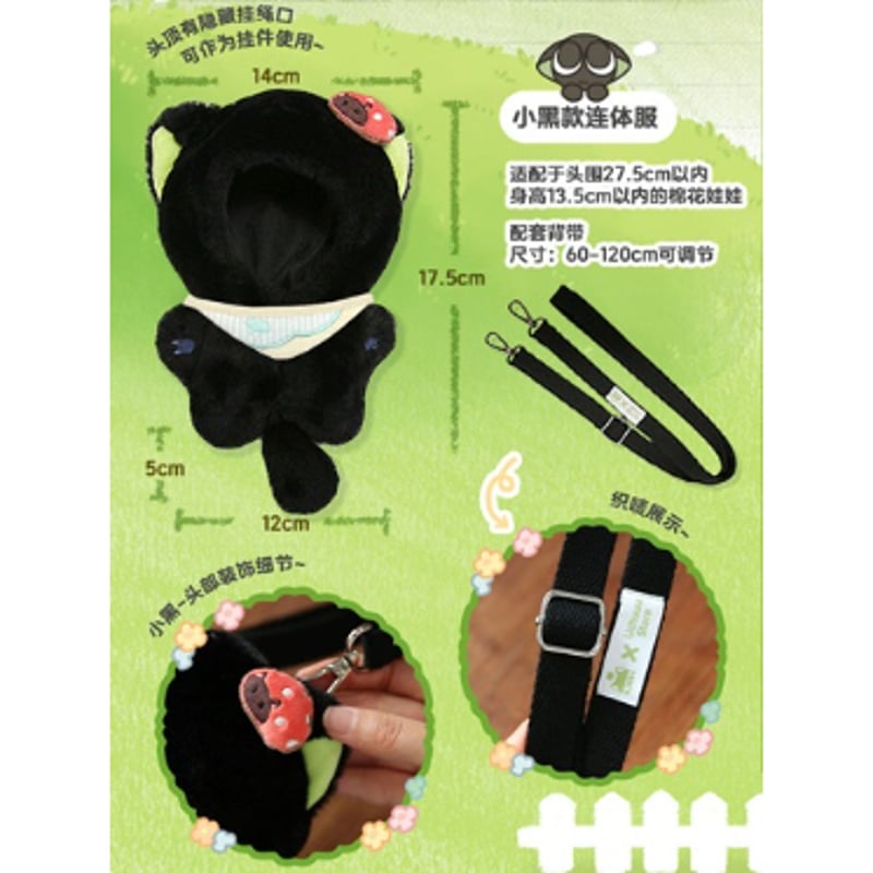 羅小黒戦記＊宇宙商店 10cmぬいぐるみ用着せ替えセット（※8月発送予定
