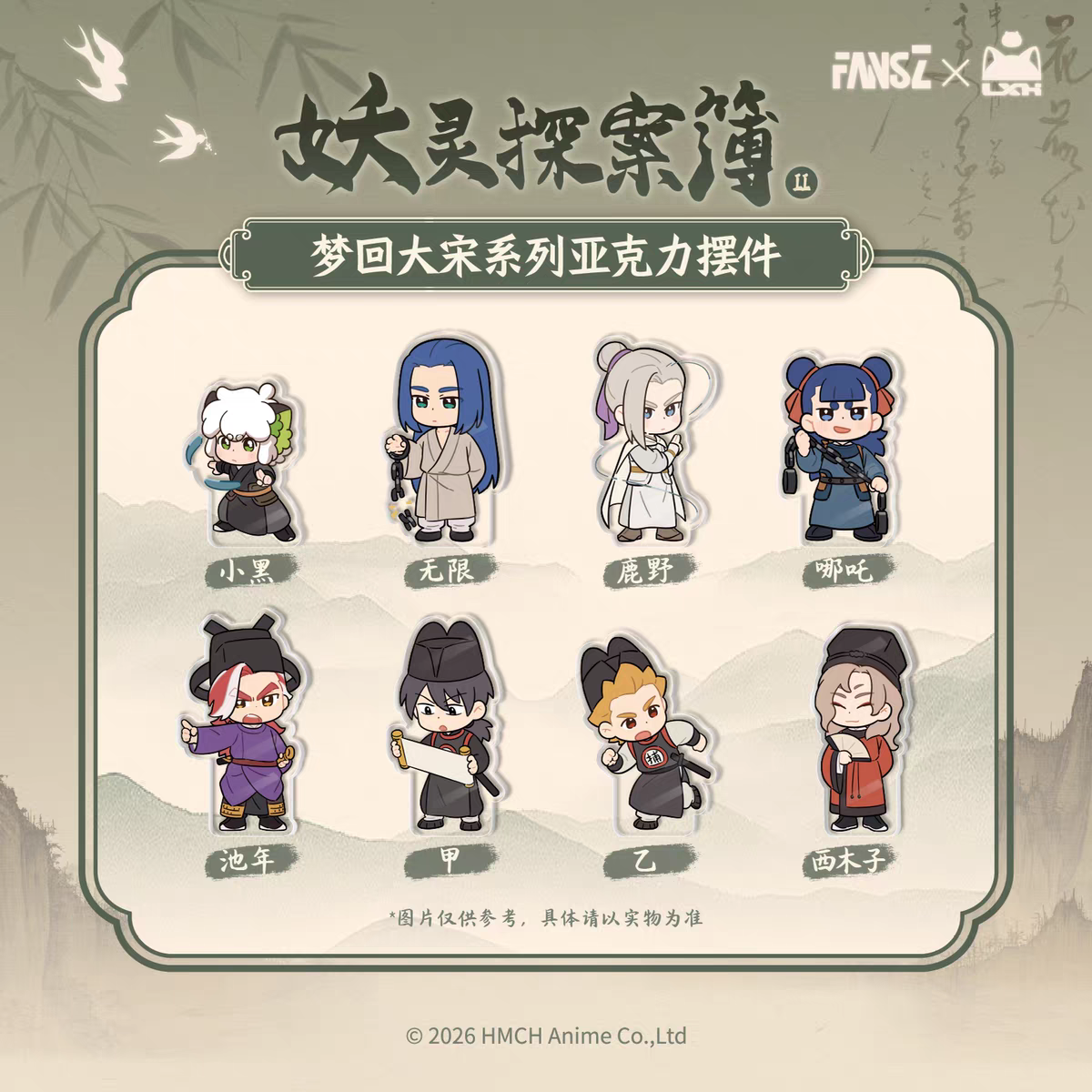 百花百狼 月下丸　アクリル人形大小セット 羅小黒戦記＊FANSZ 妖精事件簿2夢回大宋 アクリルブロック（※2月発送