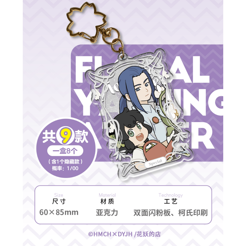 羅小黒戦記 花の妖精の店 アクリルキーホルダー 1BOX（8個） | 福猫屋