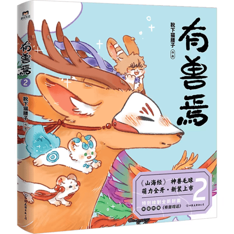 獣あらんや　13巻セット