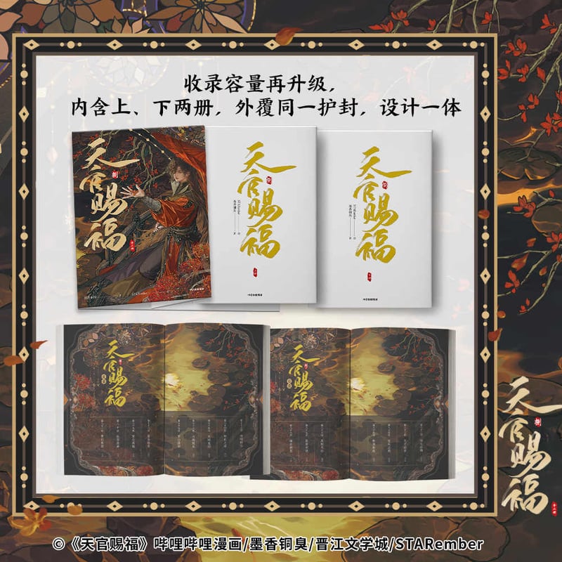 天官賜福 8巻（博庫旗艦店特典版） | 福猫屋