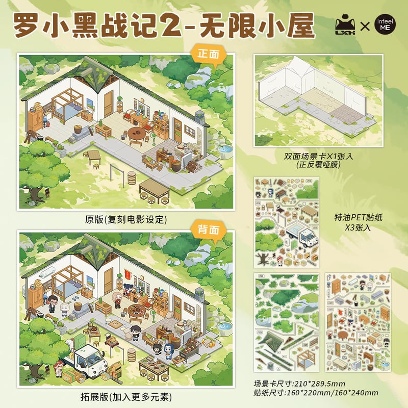 羅小黒戦記2＊infeelMe 無限小屋＆哪吒部屋デコシール | 福猫屋