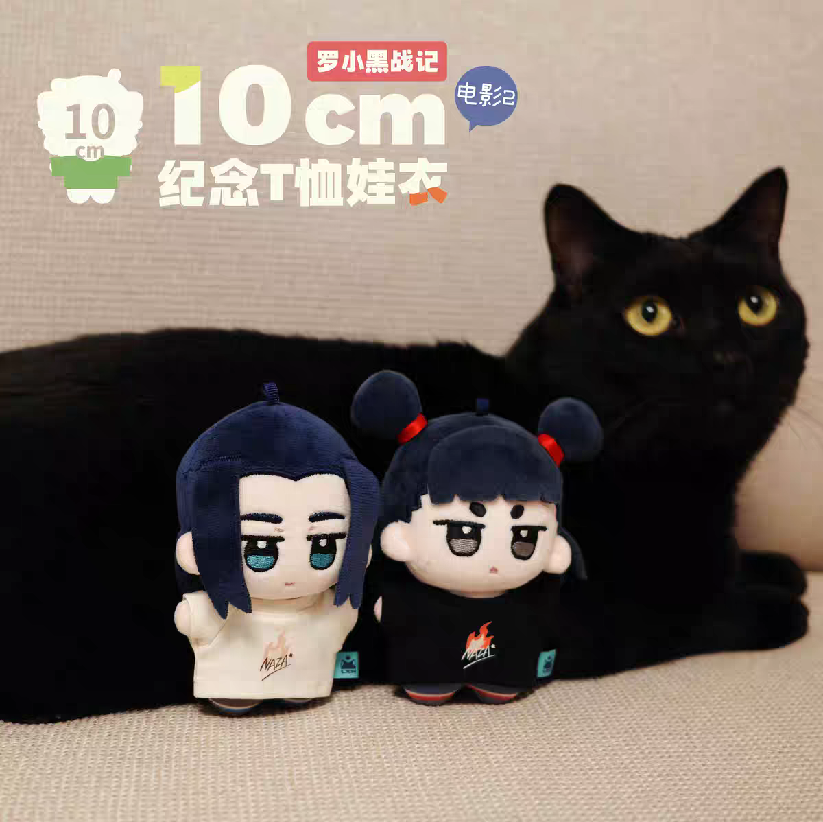 羅小黒戦記2 10cmぬいぐるみストラップ用記念Tシャツ | 福猫屋