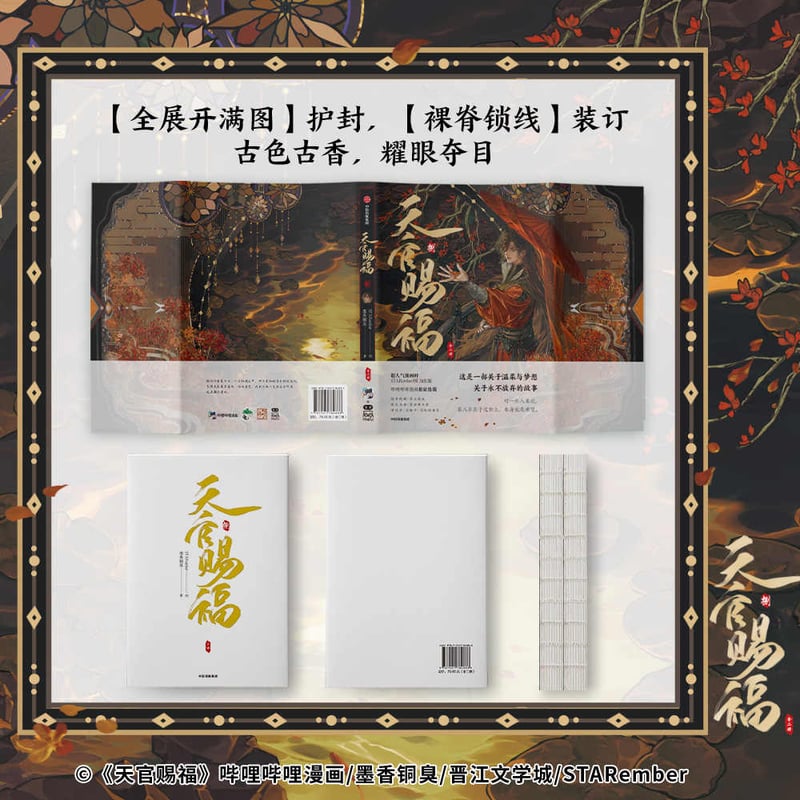天官賜福 8巻（博庫旗艦店特典版） | 福猫屋