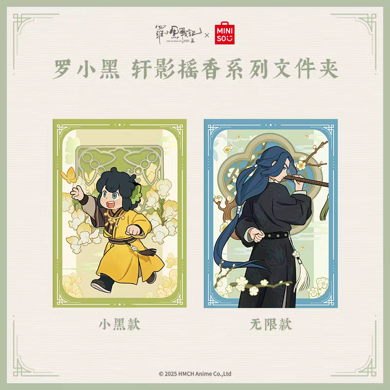 羅小黒戦記2＊MINISO 軒影揺香 クリアファイル | 福猫屋