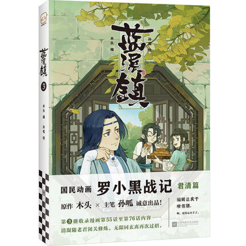 藍渓鎮 1～5巻 | 福猫屋