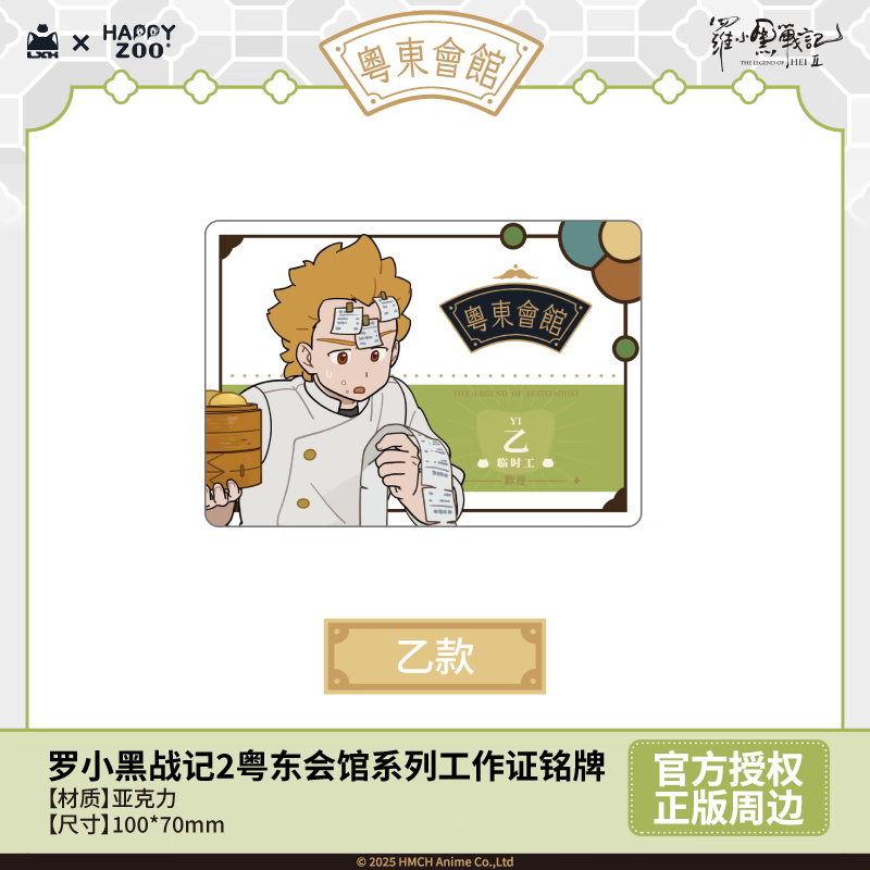 羅小黒戦記 店員風　未開封　アクリルコースター 羅小黒戦記 店員風 未開封 アクリルコースター 2025年最新】羅小黒戦記