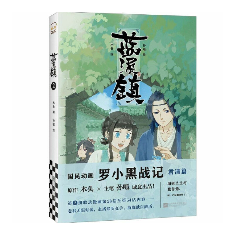 藍渓鎮 1～5巻 | 福猫屋