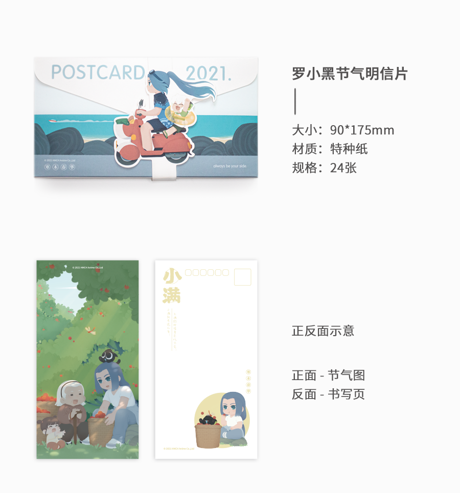 おまとめ買い大歓迎♡様 羅小黒戦記 2021年二十四節気ポストカード | 福猫屋