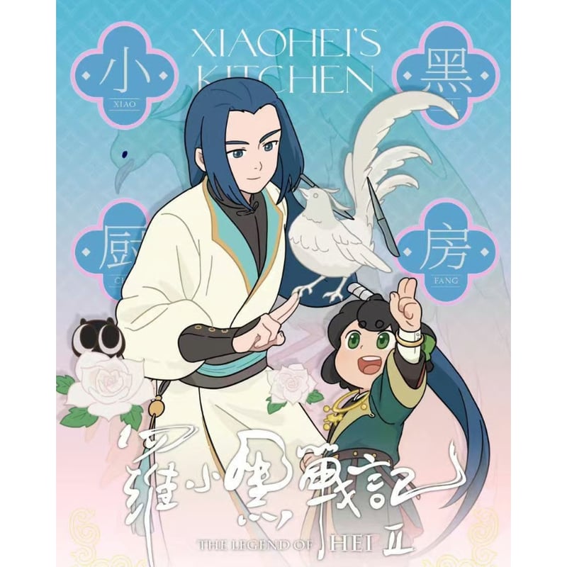 羅小黒戦記 小黒厨房 アクリルクリアカード 1枚（ランダム） | 福猫屋