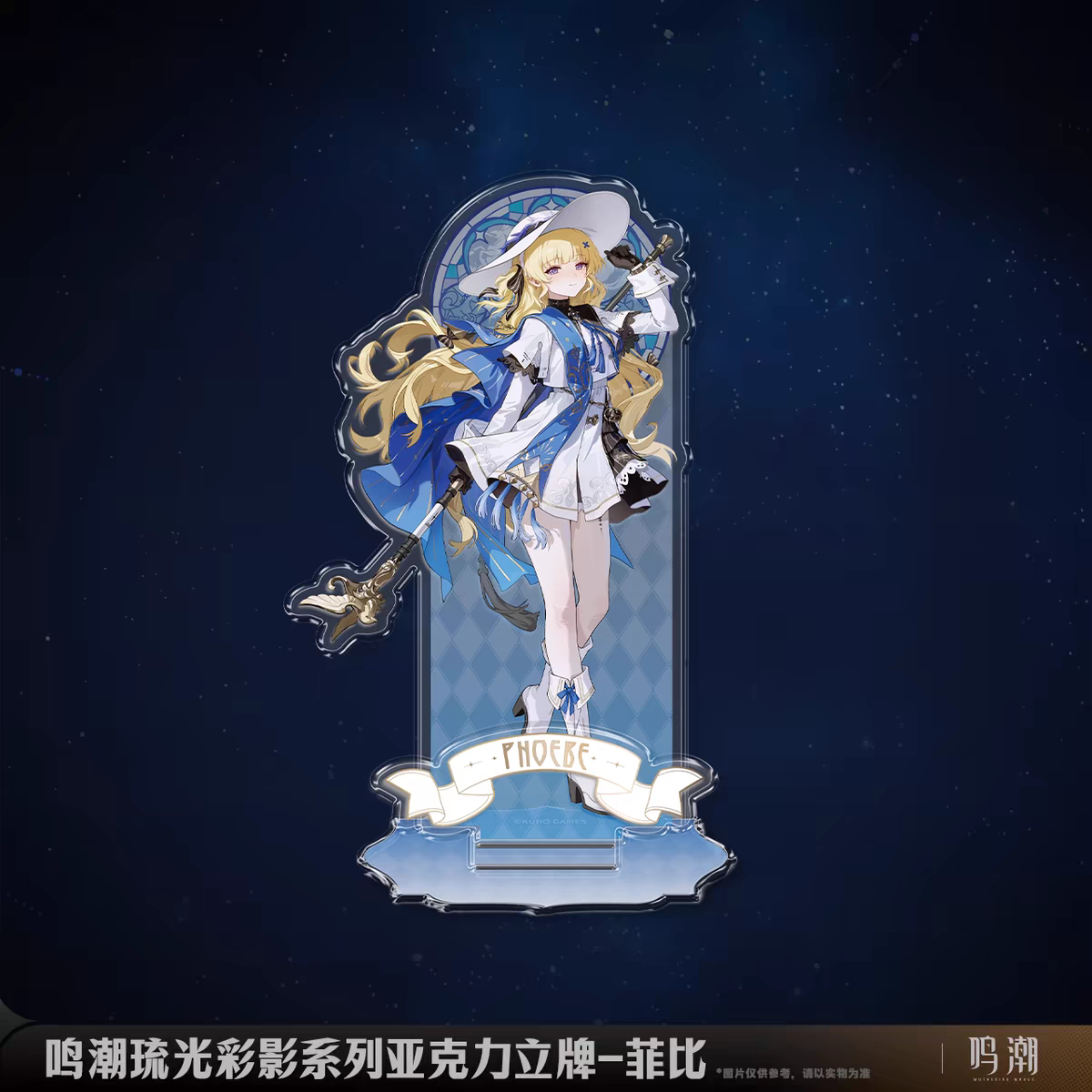 鳴潮 韓国 1周年 フィービ アクリルスタンド カード 鳴潮 琉光彩影 アクリルスタンドA | 福猫屋