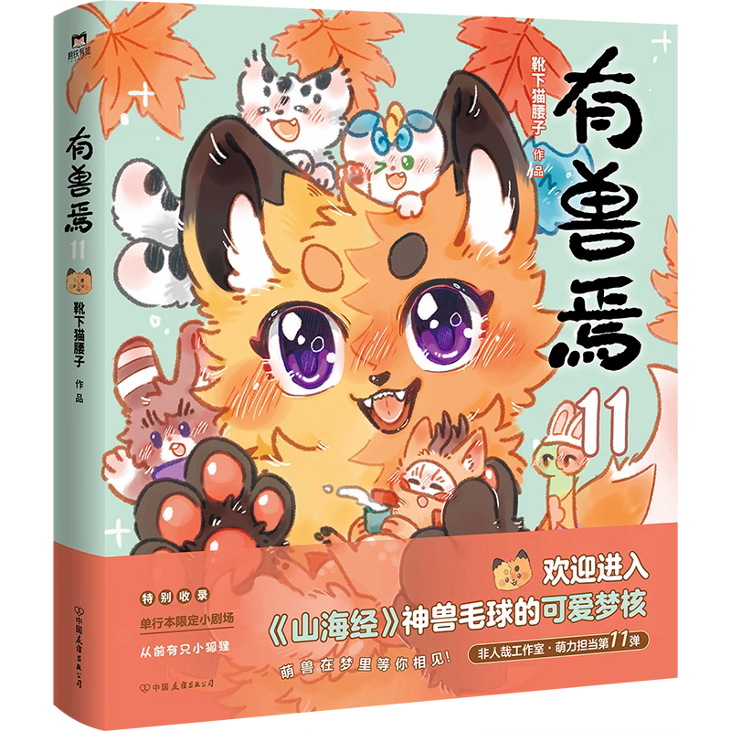 獣あらんや 13巻セット | 福猫屋