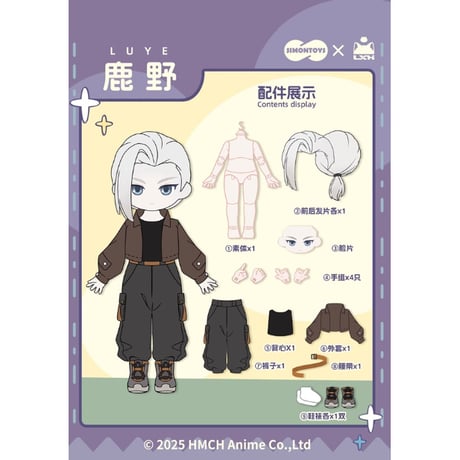 羅小黒戦記２＊SIMONTOYS　BJDドール