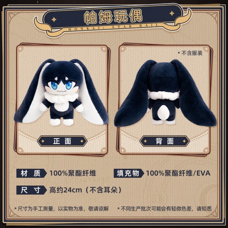 崩壊スターレイル パム ぬいぐるみ | 福猫屋