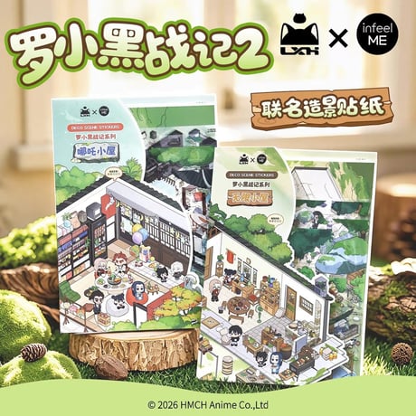 羅小黒戦記 | STORES