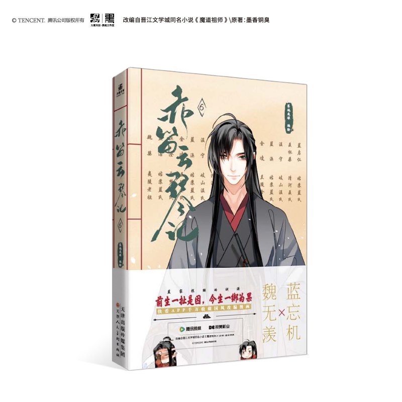 魔道祖師 赤笛雲琴記1～7巻（※1冊ずつ） | 福猫屋