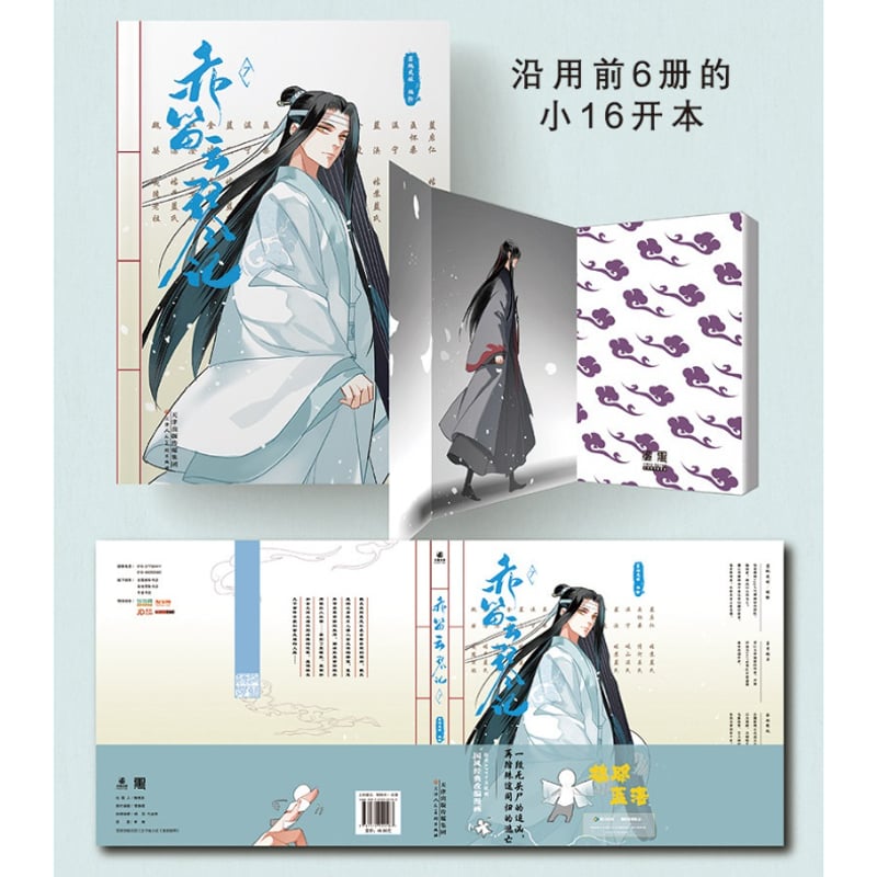 魔道祖師 赤笛雲琴記1～7巻（※1冊ずつ） | 福猫屋