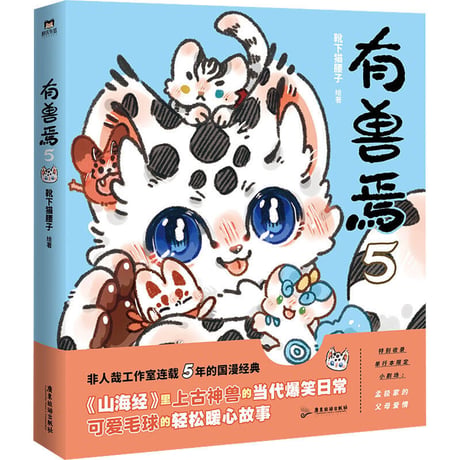 獣あらんや　13巻セット