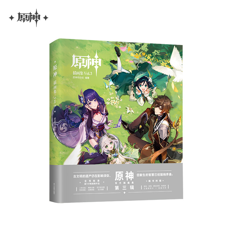 公式正規品　原神　画集　Vol3 イラスト集　フリーナ　リオセスリ　ヌヴィレット 原神イラスト集Vol.3』が中国向けとして発売決定！ | 原神等の