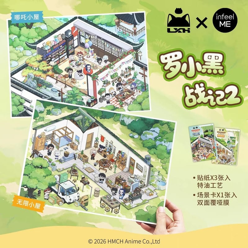羅小黒戦記2＊infeelMe 無限小屋＆哪吒部屋デコシール | 福猫屋