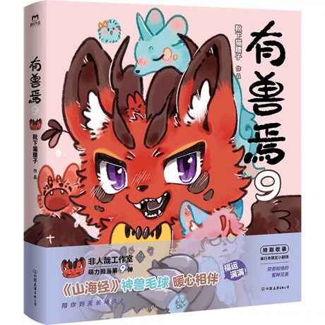 獣あらんや　13巻セット