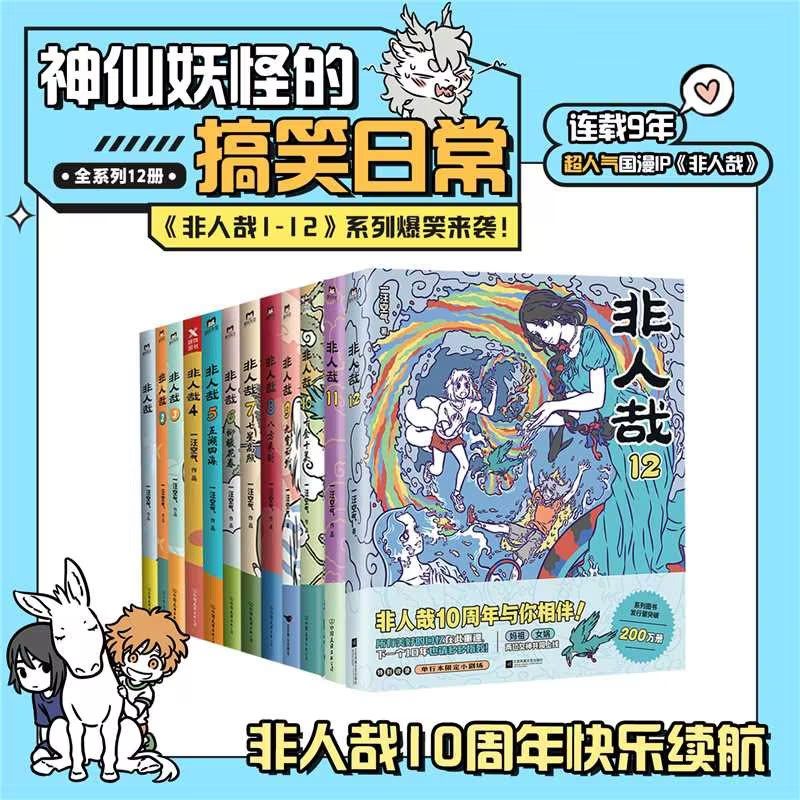 フェ～レンザイ 12巻セット | 福猫屋